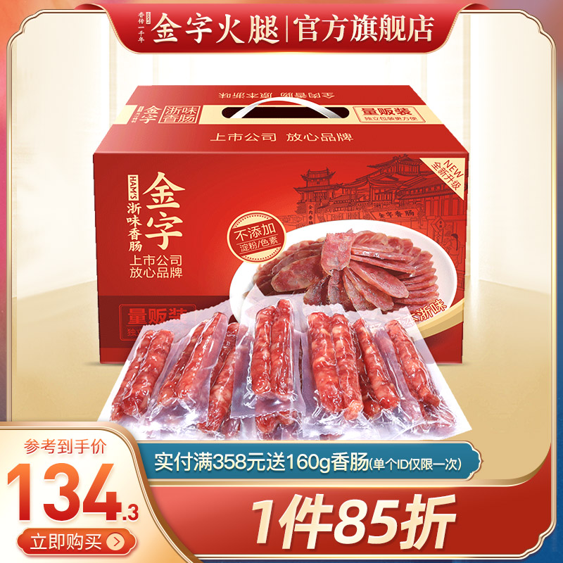 Gold word Zhejiang Sausage Quantity Vending 960g Lilly Box Pork Enema Salami Sausage sausage