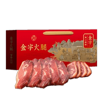 Jinzi ham flagship store official Jinhua ham Mid-Autumn Festival gift box 2kg ham meat special gift gift specialties