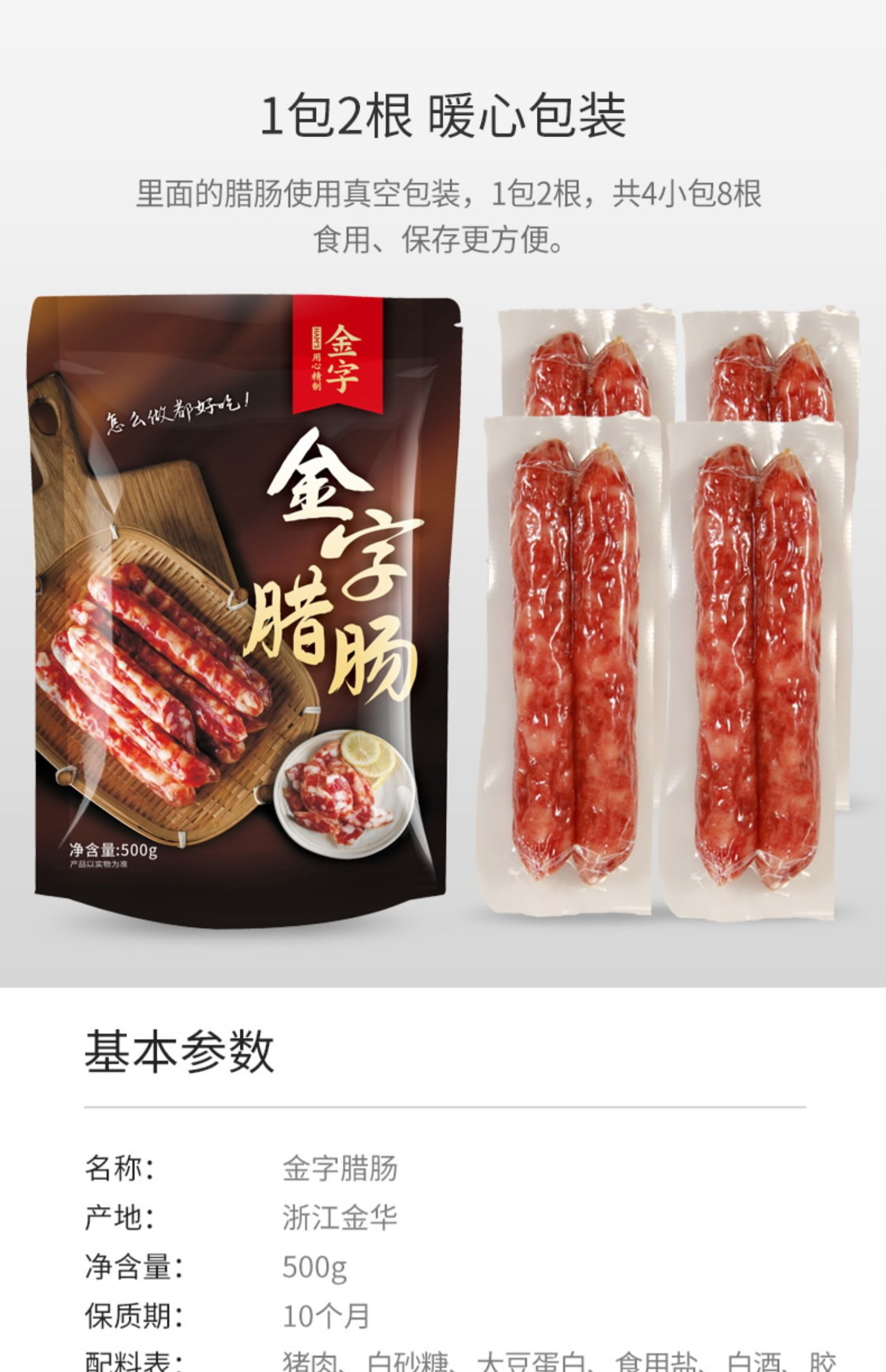 【金字】腊肠香肠广味腊肠500g