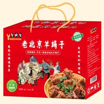 Gift box packaging net red specialty old Beijing sheep scorpion hot pot instant food 4.8 kg high-grade cooked food hand gift box
