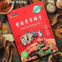 Authentic old Beijing style sheep scorpion instant hot pot lamb spine sauce fragrant authentic 2.4 pounds with meat pot bottom