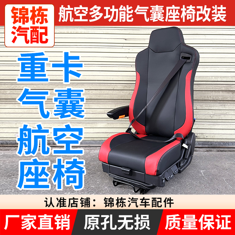 Suitable for Shaanxi Automobile Delong M3000 F3000 L3000 X3000 L5000 Longji H Airbag Seat Assembly