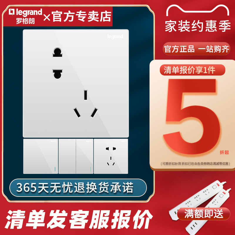 tcl Legrand switch socket panel Yijing white 5 five holes two three plug wall power supply household concealed type 86