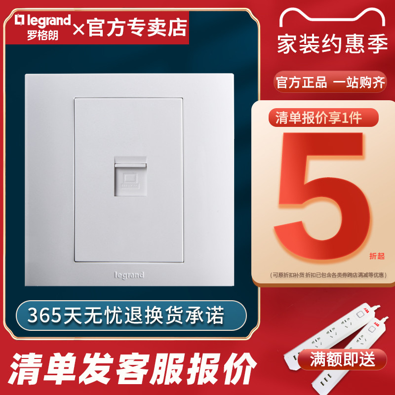 TCL Legrand switch socket Switch panel Wall switch socket Shi Jie series One computer socket
