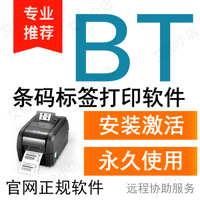 Bt Label Software Installation for Permanent Activation, Label Printing Software, Barcode Printing, Batch Printing Software