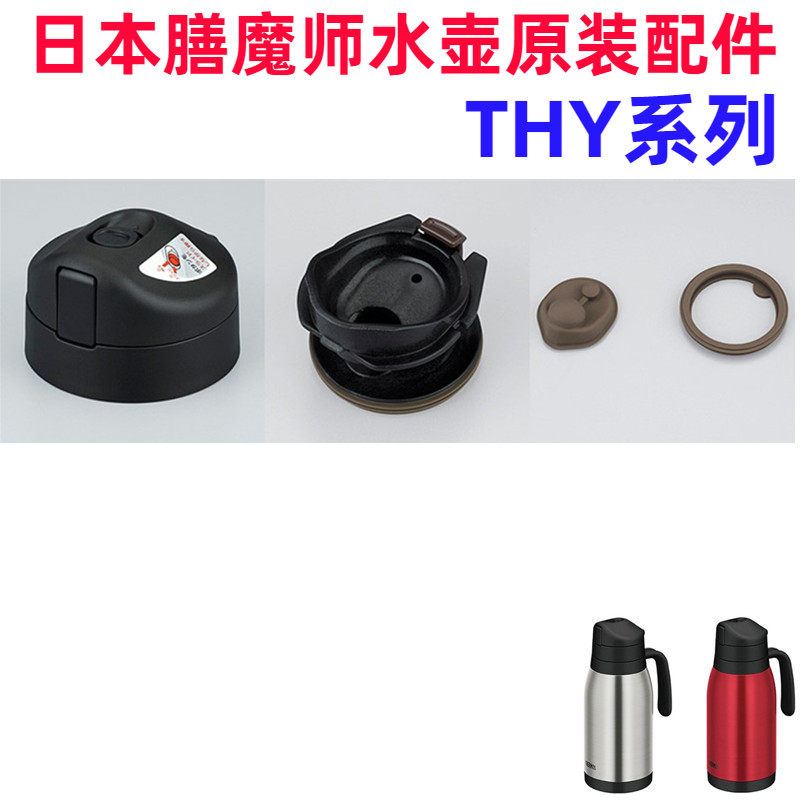 Japanese Catering Winger Stainless Steel Insulated Kettle Table Hot Water Bottle THY-1500 cup lid Seal gasket Bolt Accessories