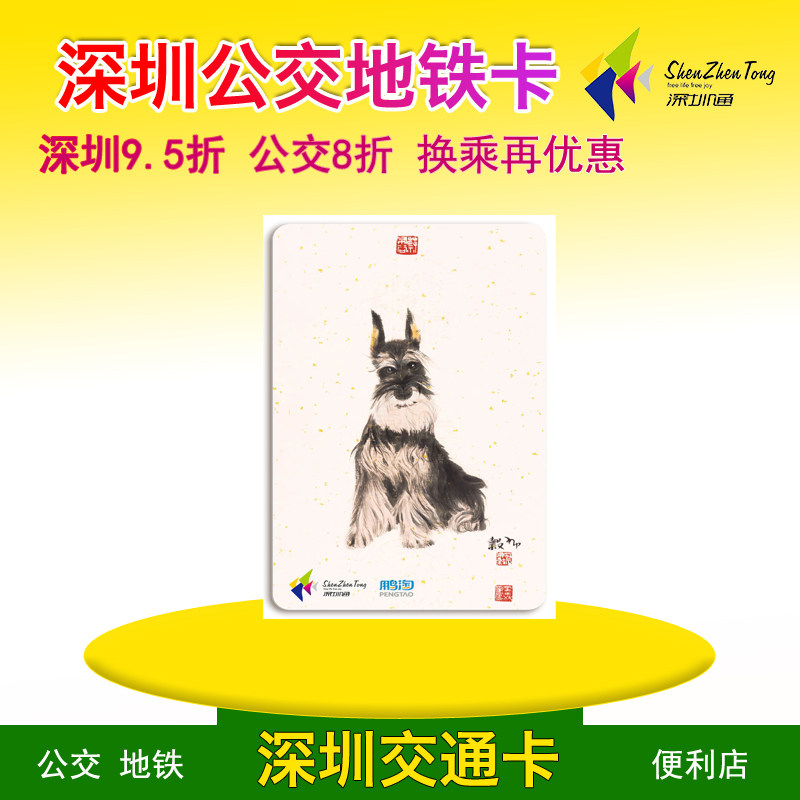 Shenzhen Tong Subway Bus Card Dog Sheng Shauka 6-6 NFC Mobile Phone Can Recharge