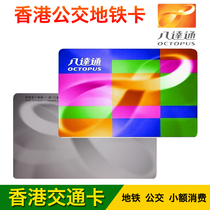 Hong Kong Octopus Subway Bus Card Octopus Ordinary Card Deposit card with deposit and recharge