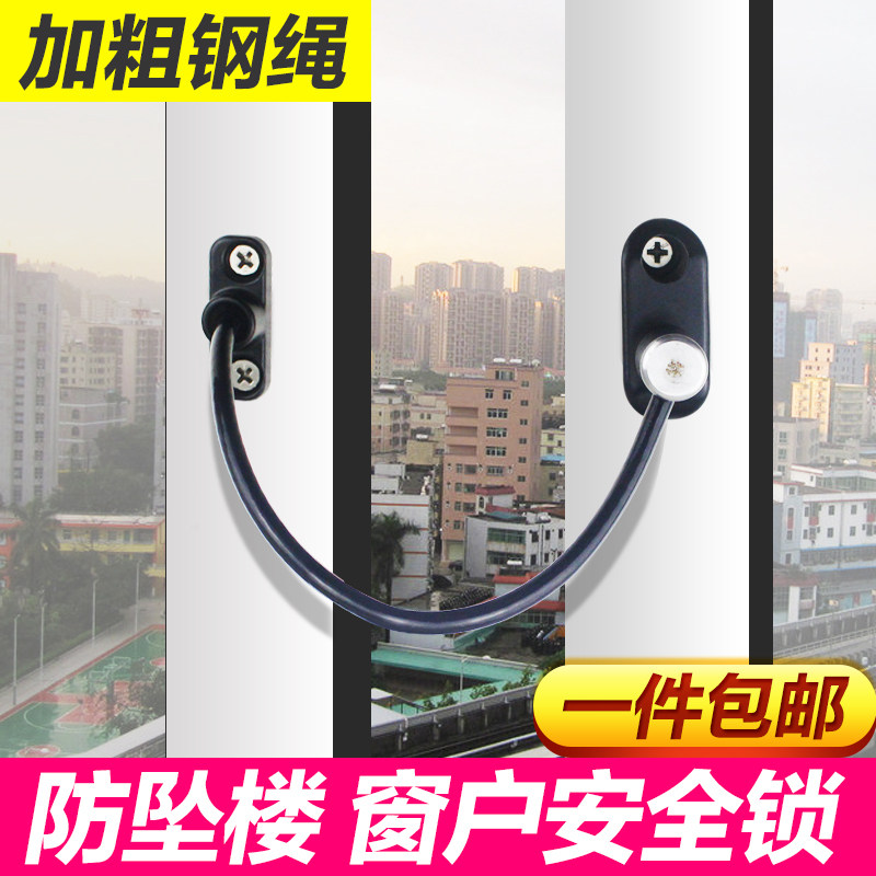 Window lock push and pull window safety lock child protection high-rise black limiter outside the open inner crash