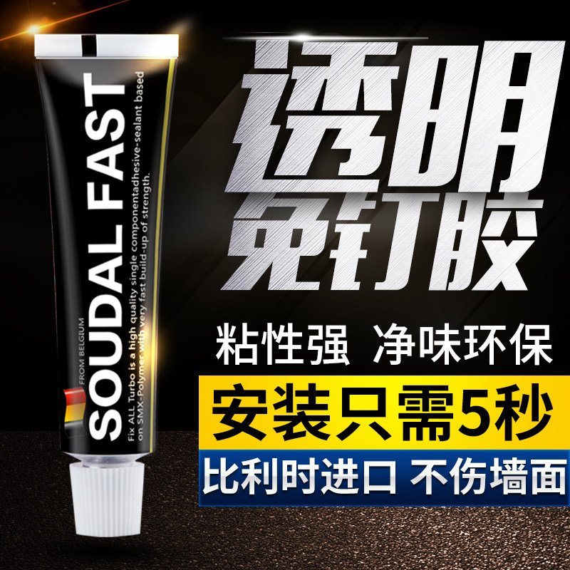 Transparent MS nail-free glue strong glue glass glue tile bathroom rack wooden than nail-free punch-free household