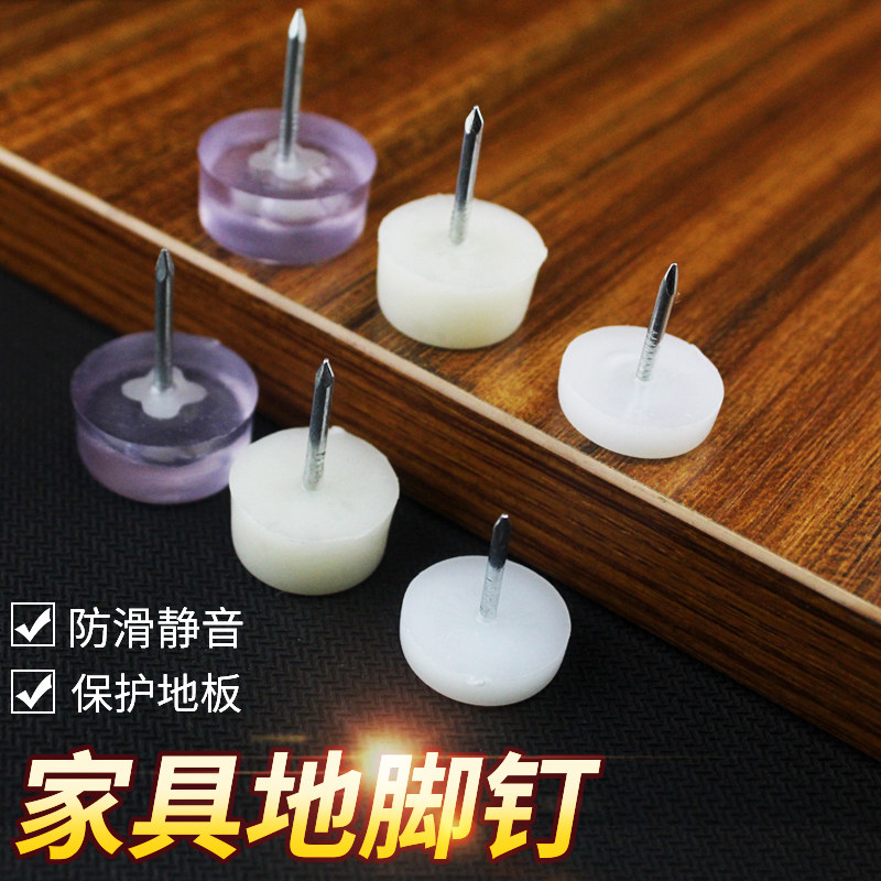 Furniture plastic anchor nail thickened nylon moisture-proof non-slip heightening integral cabinet tables and chairs sofa floor mat white nail