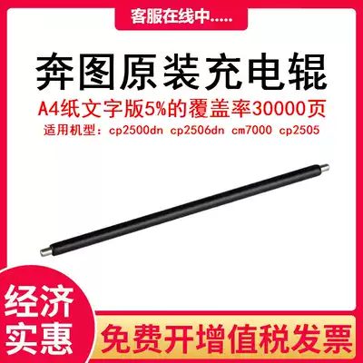 Bento Figure cp2500dn charging roller cp2506dn cm7000 cp2505 drum cartridge cartridge charging roller
