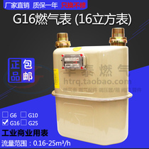 Lean G16 025 Membrane Type Gas Meter Meal Hotel Restaurant Canteen sixteen Cubic Meters of Gas Table