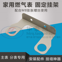 Home Gas Meter Rack Gas Submeter Wall Fixing Bracket Household Gas Meter Wall Mounting Accessories