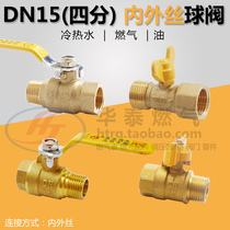 Gas special internal and external wire tooth copper ball valve DN15 40% Gas natural gas pipe threaded copper valve switch