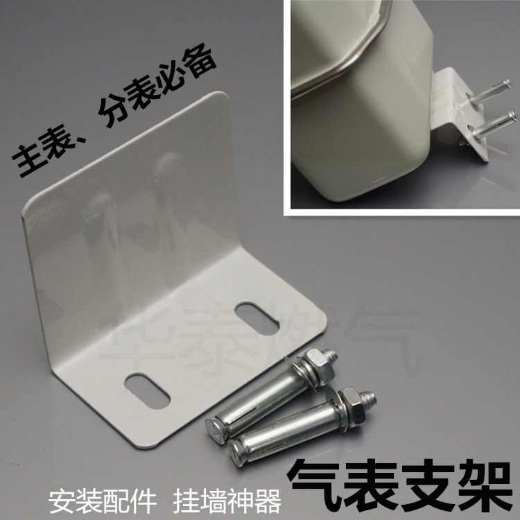 Household gas meter bracket Gas meter base Gas meter tray fixed table Sitting gas meter bracket accessories