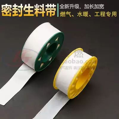 Gas water pipe raw material belt 16 meters thickening and widening extension Waterproof high temperature resistant sealing raw material belt one box