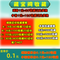 梦幻西游藏宝阁收藏 cbg收藏梦幻第五人格率土之滨手游藏宝阁收藏