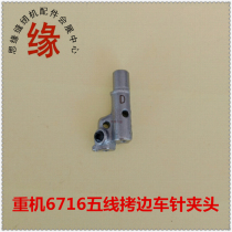 Heavy machine 6716 five-wire needle clamp MO-3616 3916 five-wire needle chuck needle landline needle plug 3916 needle rod group