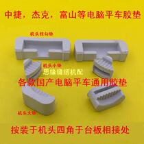 Computer flat car head rubber pad Various computer flat car universal rubber pad Machine Head anti-vibration pad four-corner pad