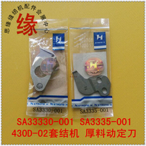430D computer knotting car thick material blade KE430D-02 moving knife SA3330001 fixed knife SA3335001