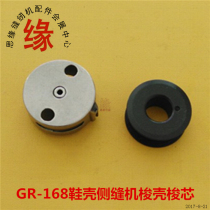 Hongyu GR-168 side seam machine shuttle shell shuttle core silver horse shoe shell machine shuttle shell shuttle GR-168 shoe making machine shuttle wire core