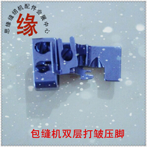 700 Four-wire hemming car discount presser foot overlock sewing car Double-layer wrinkled presser foot