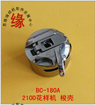 Heavy machine flower prototype large shuttle shell knot large shuttle shell 210D shuttle shell 210E shuttle shell BC-180J