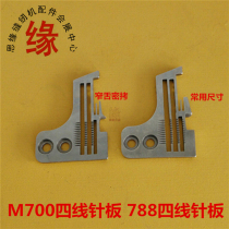 M700 four-wire edge copy needle plate 202554E four-wire narrow edge close copy needle plate Jack 788 four-wire needle plate