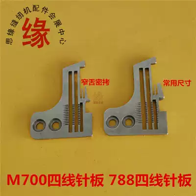 M700 four-line Pat needle board 202554E four-line narrow edge close copy needle board Jack 788 four-wire needle board