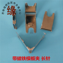 Long hanging nail template clip with magnet template clip garment template consumables automatic template machine clip