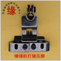 Three stitches and five thread tension sewing car wrinkle presser foot picking up pressure foot taut sew car folding presser foot