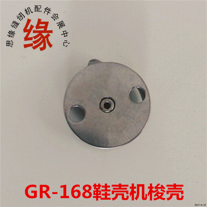 168 Shuttle side sewing machine Shuttle shell Manuyu GR-168 Single stitch Stitch Machine Shuttle Shoes Shell Side Sewing Machine Shuttle Shell