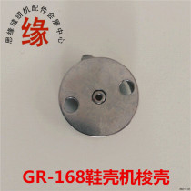 168 Shuttle Side Seam Machine Shuttle Shell Hongyu GR-168 Single Needle Trim Machine Shuttle Shoe Shell Side Seam Shuttle Shell