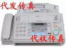 All over the world to send faxes, domestic one yuan, one fax, on behalf of the collection of faxes, on behalf of international faxes