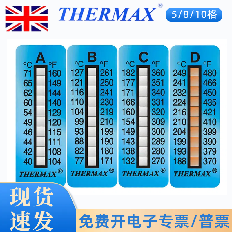 测温贴纸 测温纸5格8格10格英国thermax热敏感温纸温度标签贴条