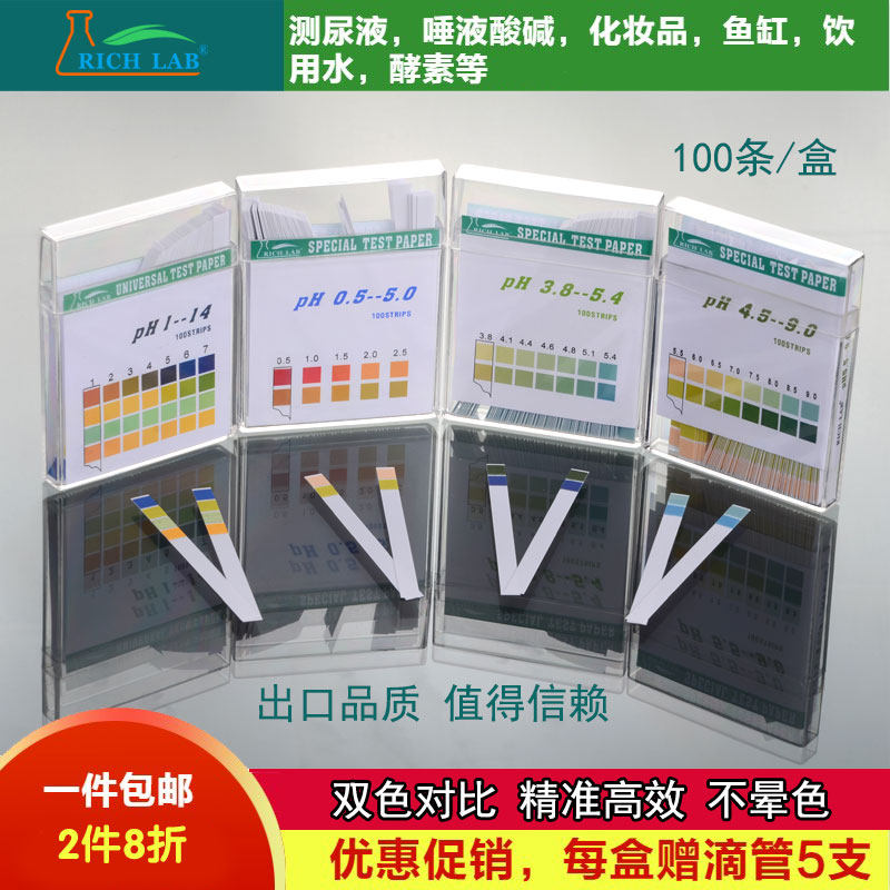 PH test paper boxed extensive precision pH detection water quality cosmetics fish tank soil pH high precision