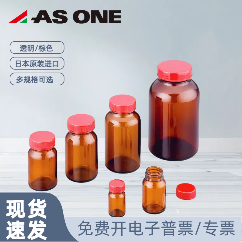 透明棕色玻璃广口试剂瓶30/50/100ml/250ml内盖样品分装 ASONE