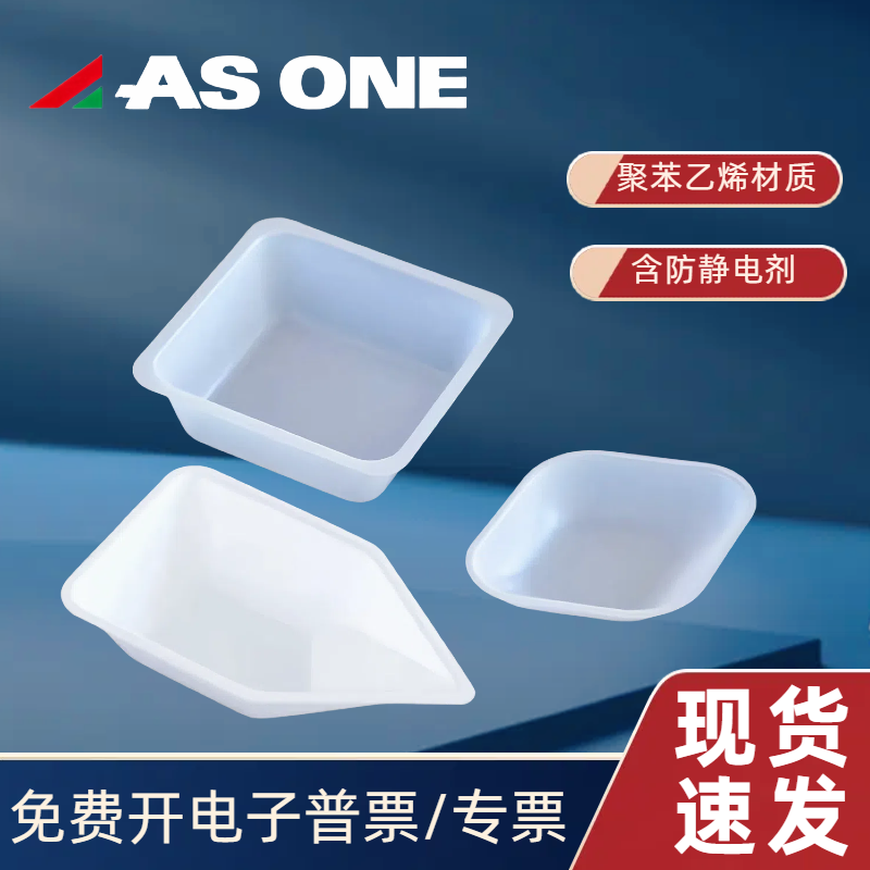 称量船方形船形菱形称量盘/舟抗静电规格齐全100只/包亚速旺ASONE