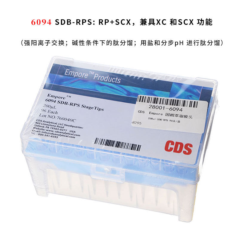 CDS Empore固相萃取吸头C18 SDB-RPS stagetips进口200ul吸嘴6094