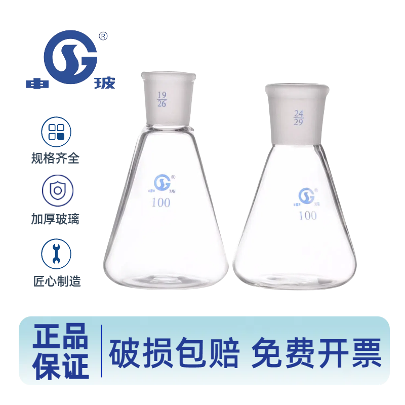 申玻标准口三角烧瓶250ml磨口锥形瓶24口100ml250ml实验室用19/24