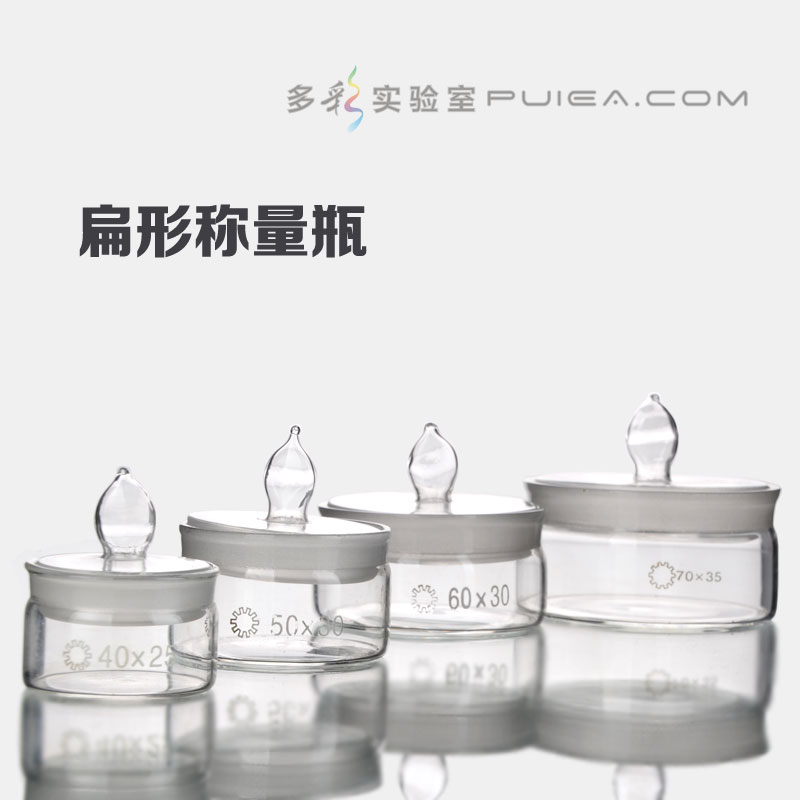 玻璃扁形称量瓶50*30/40*25/70*35/60*30/25*40/30*50mm高型量皿