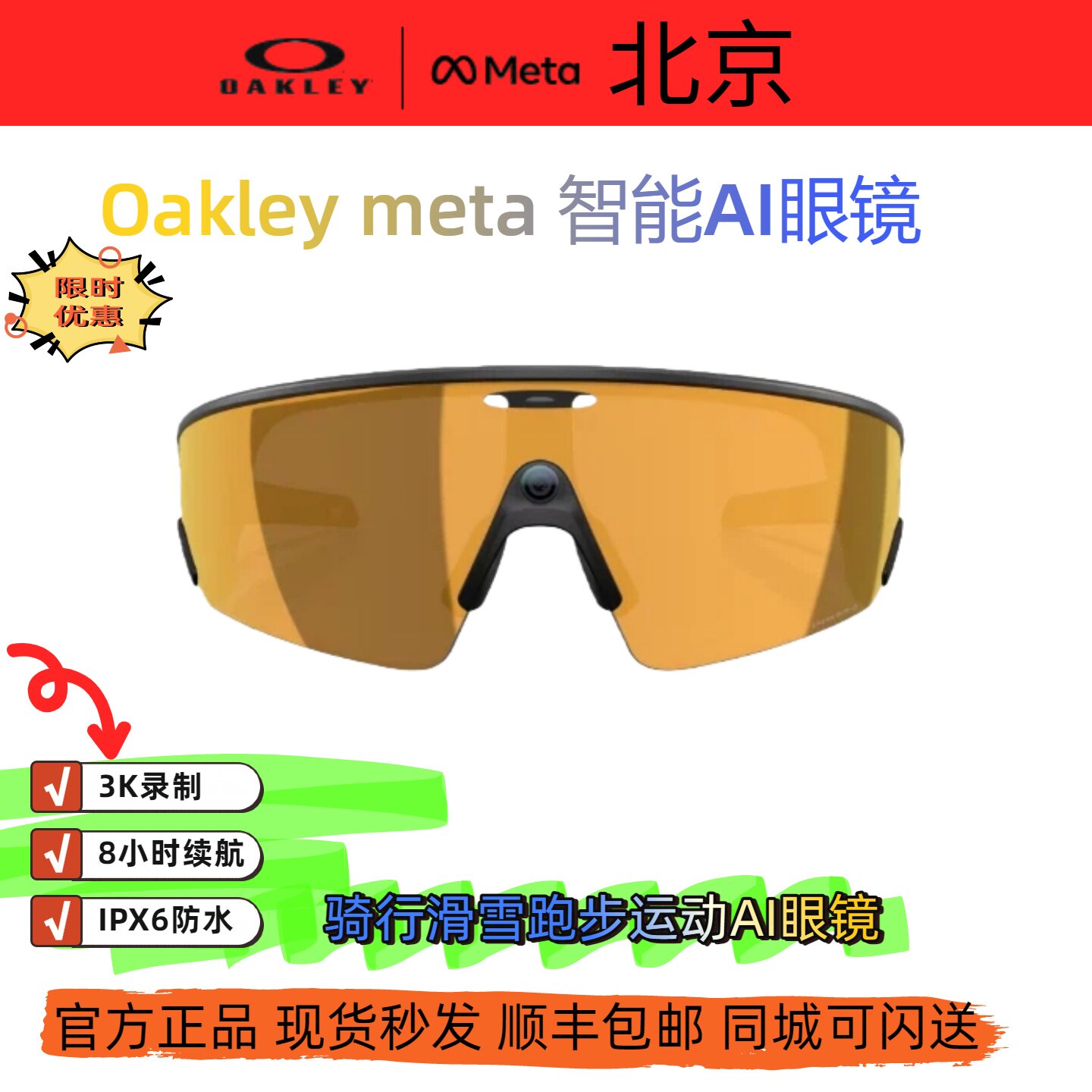 欧克利Oakley Meta Vanguard AI语音助手3K怎么做到录制长续航？_智能眼镜_淘宝数码网