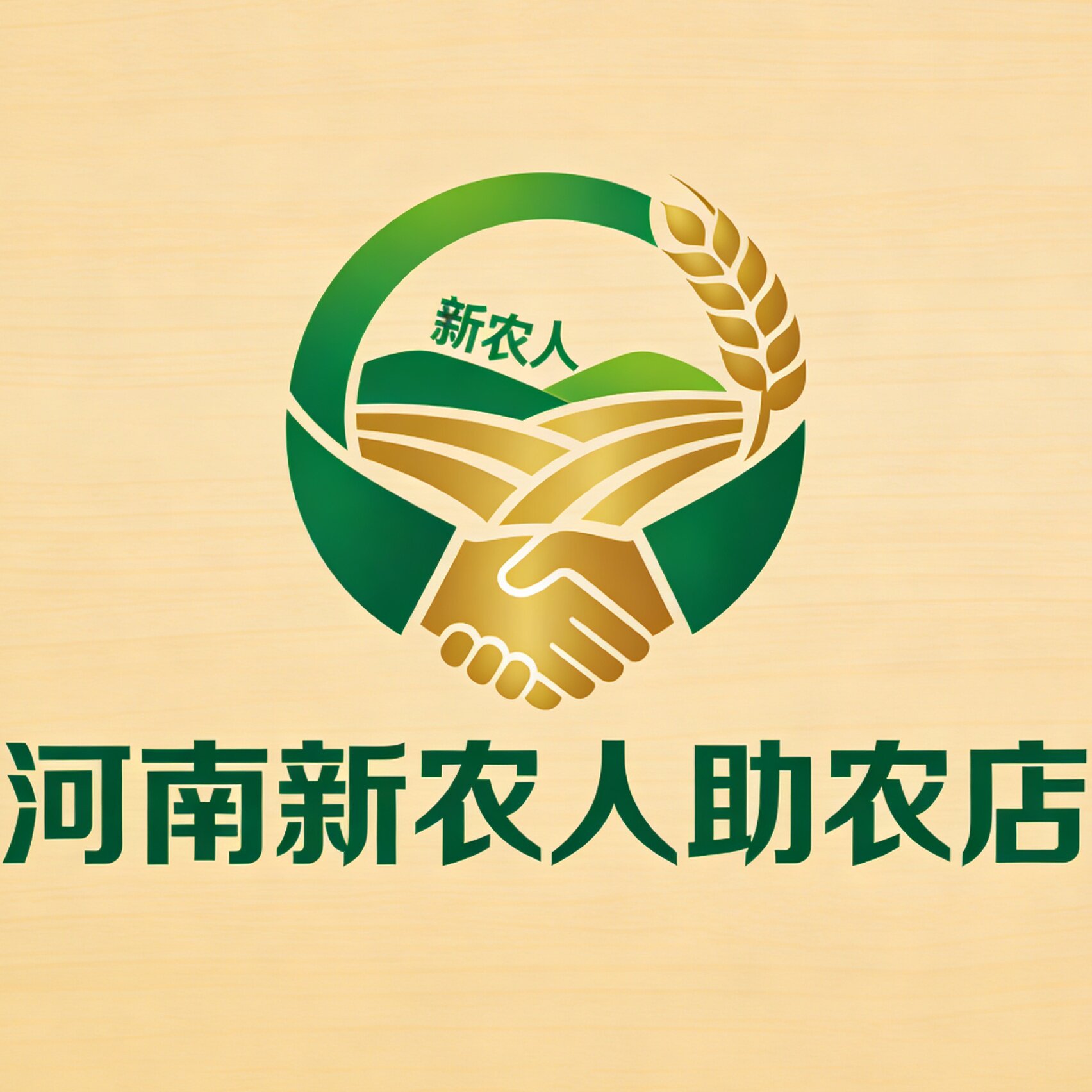 河南新农人助农店的LOGO