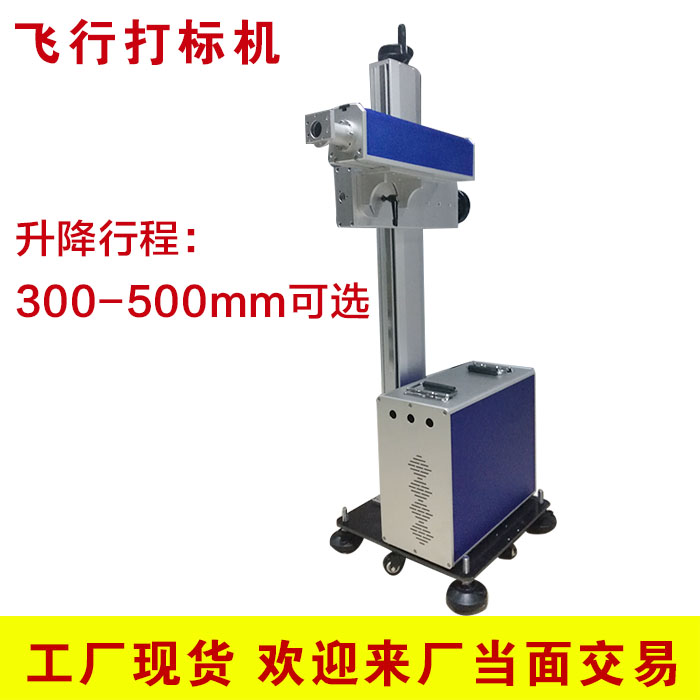 Flying laser marking machine rack CO2 carbon dioxide fiber optic marking machine rack assembly line small accessories