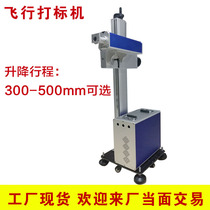 Flying laser marking machine rack CO2 carbon dioxide fiber marking machine rack assembly line Small accessories