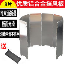 Outdoor camping picnic stove stove top 8 pieces of windshield aluminum alloy ultra-light foldable windshield cloth bag special offer