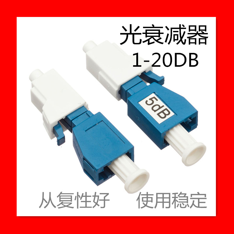 LC Light Attenuator Light Decay Light Decay optical attenuator 5DB10DB Light decay UPC decay