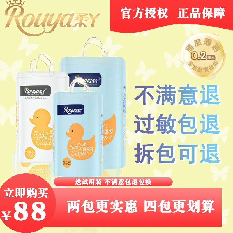 Tìm thấy tã sơ sinh hàng đầu chính thức của Rouya quần kéo lên khô và thoáng khí rung cùng đoạn - Tã / quần Lala / tã giấy