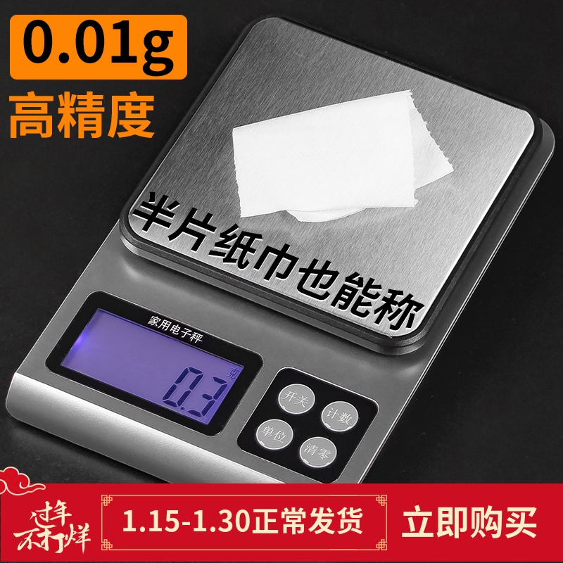Electronic kitchen scale baking electronic scale home small gram weight scale accurate weighing food gram scale small scale
